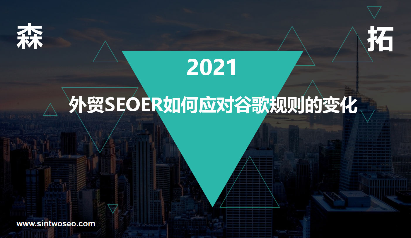 SEOER如何應(yīng)對谷歌規(guī)則的變化