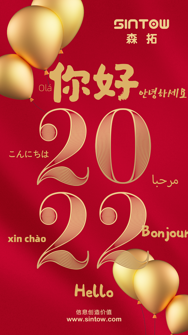 大連森拓信息科技有限公司祝您元旦快樂